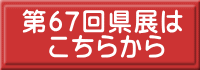 67񌧓W @炩