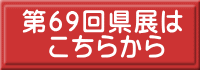 68񌧓W @炩