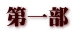ꕔ